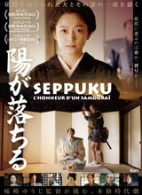 Affiche du film SEPPUKU : L’HONNEUR D’UN SAMOURAÏ